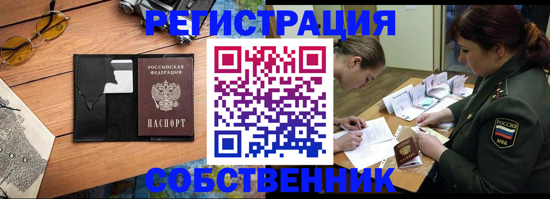 временная регистрация надежно в Шадринске