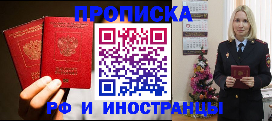 временная регистрация для школы в Шадринске