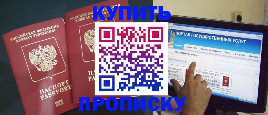 где прописаться в Шадринске